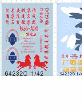 64232放鸡岛钱排宇通蒙山中山龙岗广州路牌广西运美神马粤港现货