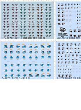 64977 gsc机械生命体SQUARE ENIX 2B鱼乐盛典阿冷哈桑眼睛水贴纸