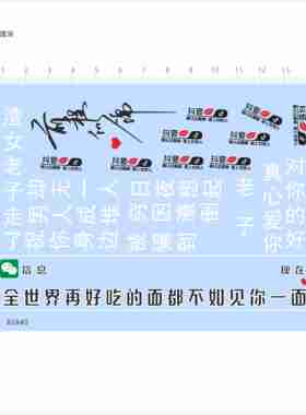 82840全世界再好吃的面都不如见你一面模型水贴渣女老子现货