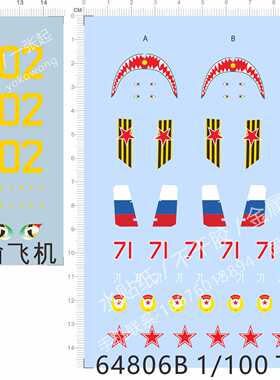 64806眼睛1/100飞机Talor Wings M29UB星星鲨鱼嘴AN-2运输机1/72