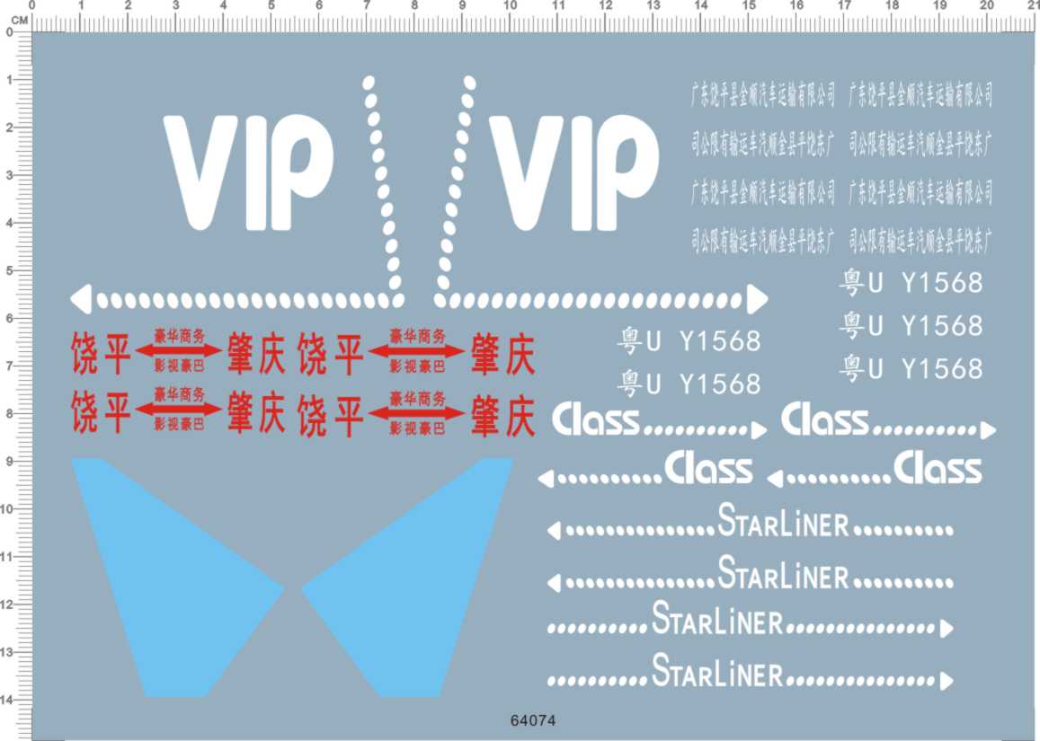 64074-A4116 1/150 vip class starliner 饶平肇庆豪华商务客车1