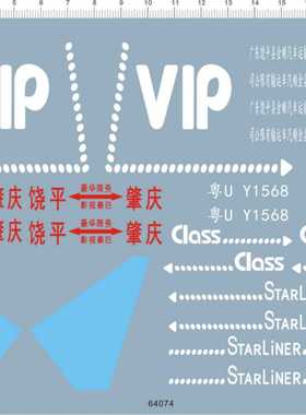 64074-A4116 1/150 vip class starliner 饶平肇庆豪华商务客车1