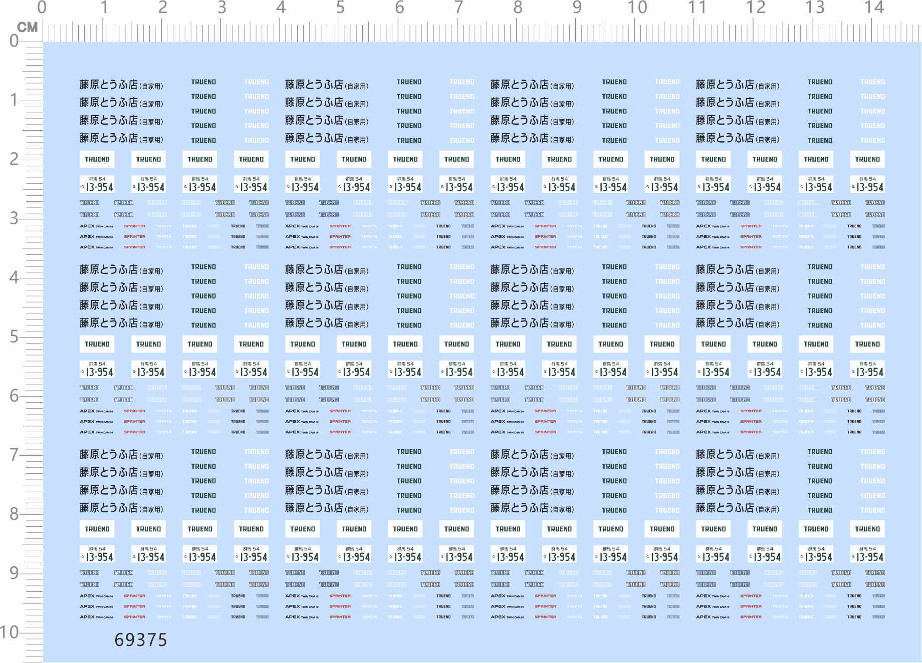 69375整版胶无比例第五代丰田花冠模型水贴头文字D藤原豆腐店水贴