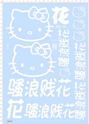 80739整版胶  HelloKitty 花 白色 水贴