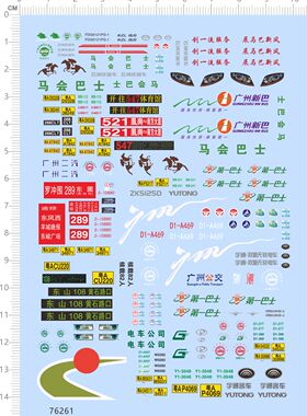 76261马会电车公司第一巴士广州新巴公交车巴士整版水贴2312模型