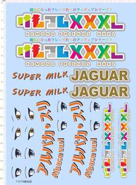 73578整版JAGUAR  LIPACA SURI  SUPER MILK KEMONO FRIE眼睛现货