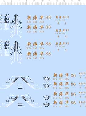 79144 新海华 88 86 标尺 中国国旗 船舶模型水尺水贴2403定做