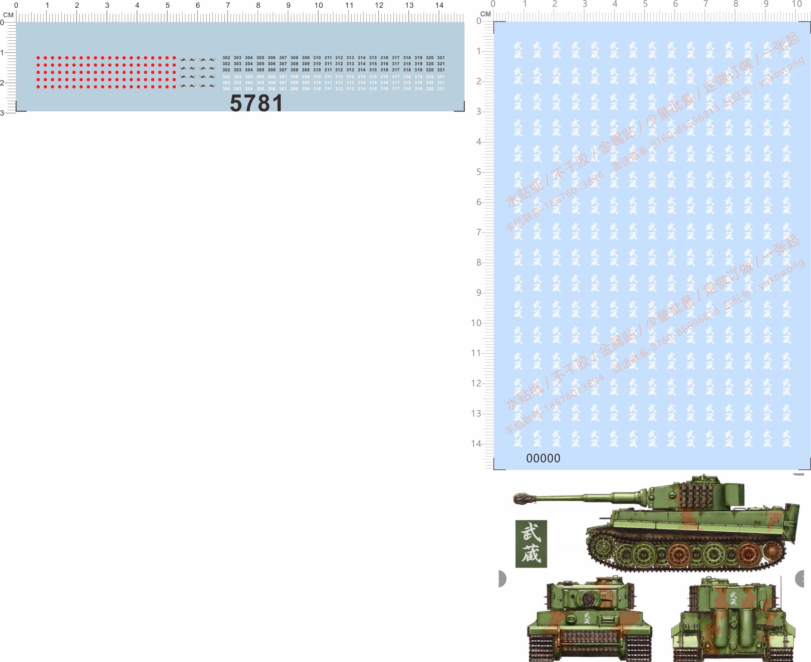 5781武藏虎式tank飞机飞机数字302舰载机敢达敢达比例模型水贴纸