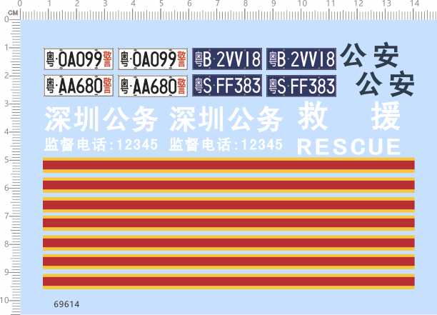 69614整版胶rescue救援车就婚车救伤车急救车1/18首都地铁水贴纸