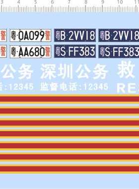 69614整版rescue救援车就婚车救伤车急救车1/18首都地铁水贴现货