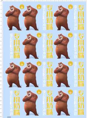 96080整版胶专用奶嘴液态奶粉免冲泡食品级硅胶大熊标签水贴纸 A4