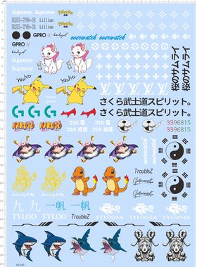 81241整版奢侈皮卡丘八卦一帆TYLOO鲨鱼TroubleZ漪柔RX-78-2现货