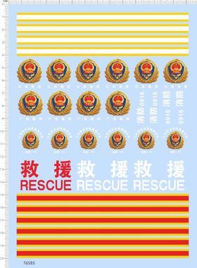 76585 广东惠州 整版水贴 救援 消防车 模型 玩具车定制打印2312