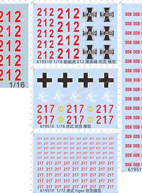 61951虎式中期型tiger 212 217tank数字姐姐虎黑森峰骷髅头水贴纸