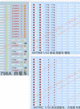 64796A lucky strike marlboro shell F1 环球探索四驱法拉利水贴