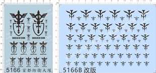 5166-14111 SHIELD OF ZEON 基连暗杀计划吉翁首都防卫大队水贴