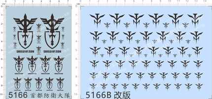 5166-14111 SHIELD OF ZEON 基连暗杀计划吉翁首都防卫大队水贴