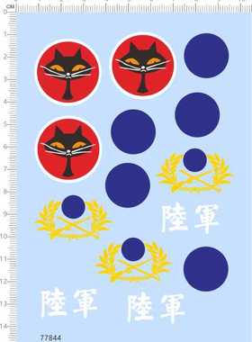 77844整版胶 无比例 黑猫 陆军 青天 自行车贴 模型水贴2402