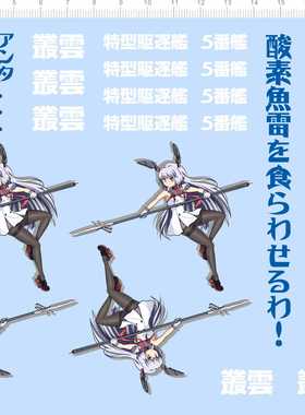 74841整版水贴动漫碧蓝航线丛云舰娘特型驱逐舰5番舰五定做七月