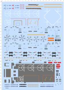 70040整版 胶Q版 中国海军075两栖攻击舰中国航天模型水贴纸螺旋桨