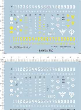 65169A 网络限定 PB HGUC DRA-C 德拉C改特拉杰德拉杰gd水贴纸1
