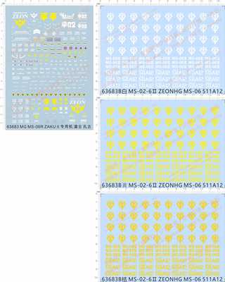 63683吉翁吉恩自护MG MS-06R ZAKU II 二号机渣古扎古2gd水贴纸2