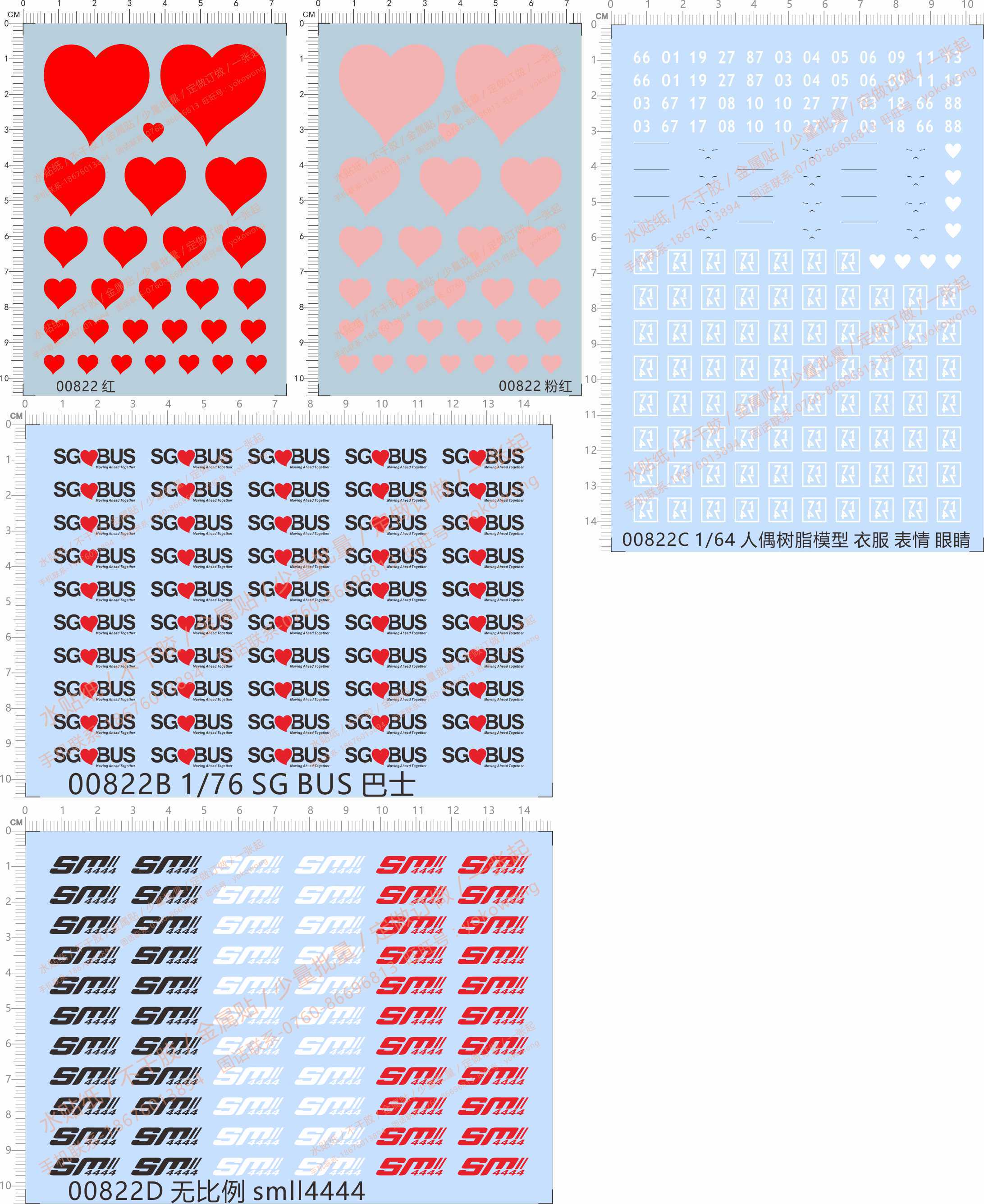 00822红心形smll4444模型SG BUS SGBUS巴士公交车sm]眼睛水贴纸