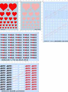 00822红心形smll4444模型SG BUS SGBUS巴士公交车sm]眼睛水贴纸