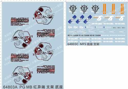 64803 PG MB红异端地台支架MFS敢达底座gd水贴纸定做定制