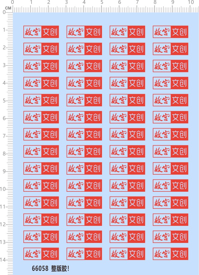 66058整版胶故宫文创工艺品水转印比例模型剪纸水贴纸定做订做