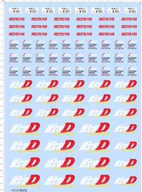 66224整版胶 1/18mazdaRX7车模fd头文字D比例模型剪纸水贴纸定做