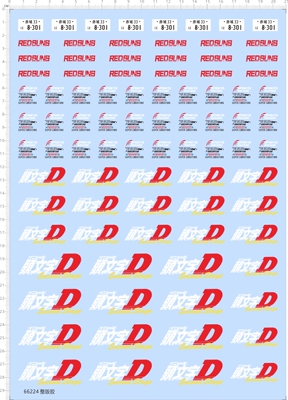 66224整版胶 1/18mazdaRX7车模fd头文字D比例模型剪纸水贴纸定做