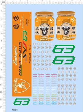 77320整版兰博基尼63号流氓罐头陈鱼动漫模型车水贴定制打印现货