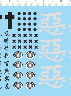 79170及时行乐百无禁忌盲盒手办模型眼睛十字架交叉恶女水贴2403