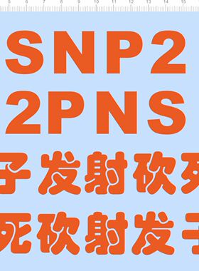 72399整版胶 SNP2 发射 模型水贴纸