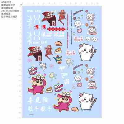 85840吉伊卡哇蜡笔小新模型水贴可撕膜不干胶独立胶位二号机现货