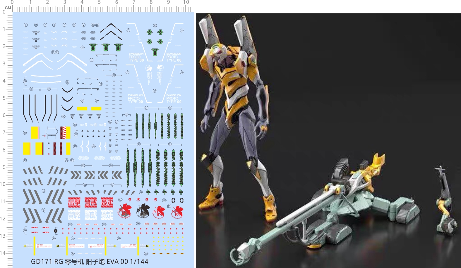 GD171 RG零号机阳子炮EVA 00 1/144 0号机DX模型水贴纸金属贴现货