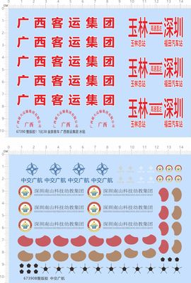 67390整版胶金旅客车玉林深圳广西客运集团客车水贴纸中交广航