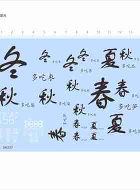 84337春夏秋冬多吃枣梨子瓜笋温度计模型水贴可撕膜不干胶现货