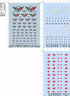 62898整版胶1/18克尔维特轮毂法拉利chverolet roadster剪纸水贴