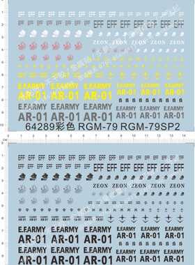 64289 HG MG RGM-79 RGM-79SP2 gd水贴纸 模型水转印定做订做现货