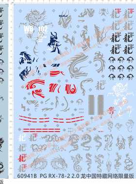 60941 4322 PG RX-78-2 2.0龙网络限量版中国特藏版gd水贴金属贴2