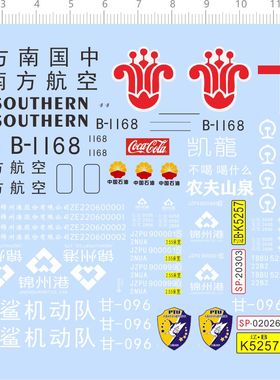 75536 客机模型水贴 中国南方航空 南航787 水贴纸 定制打印2310