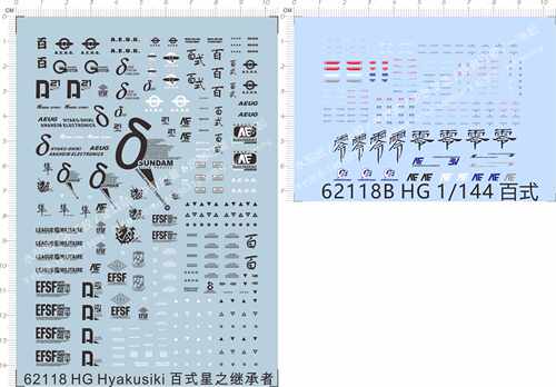 62118 整版HG Hyakusiki百式星之继承者零gd水贴纸 定做订做现货