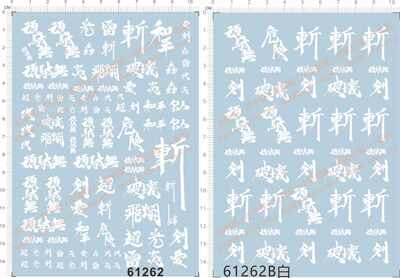 61262 顽太无光轰砍和平炎名人剑超爱光雷攻武者頑駄無贴电镀银