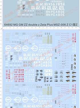 64692 MG GM ZZ double z Zeta Plus MSZ-006 Z C1型Z敢达gd水贴2
