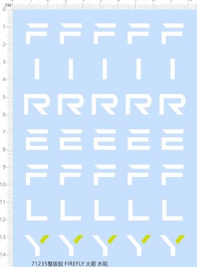 71235 整版胶 FIREFLY 火箭 模型水贴 现货