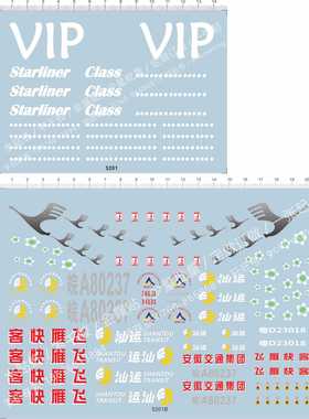 5201 Starliner Class汕运飞雁快客安徽交通宇通金龙客车水贴1