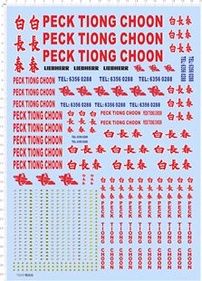 TIONG CHOOM 白长春 72231整版 标志 PECK 警示 模型车水贴现货 胶