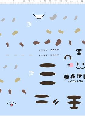 77352整版 猫在伊敦 富 水贴纸 手办模型眼睛嘴巴狼鲨鱼2401